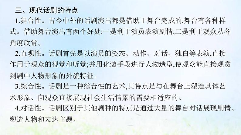 新人教版高考语文二轮复习第一部分专题七第一节把握戏剧冲突课件第8页