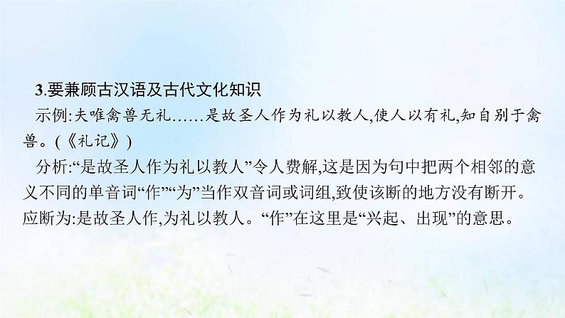 新人教版高考语文二轮复习第二部分专题八第三节文言文断句课件第5页