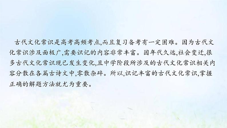 新人教版高考语文二轮复习第二部分专题八第四节古代文化常识课件02