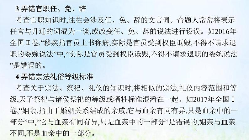 新人教版高考语文二轮复习第二部分专题八第四节古代文化常识课件05