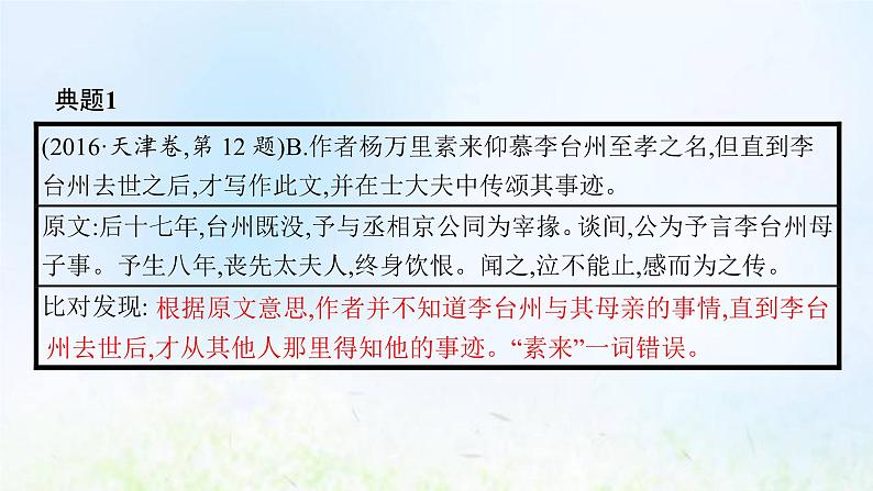 新人教版高考语文二轮复习第二部分专题八第五节概括分析文意课件第5页