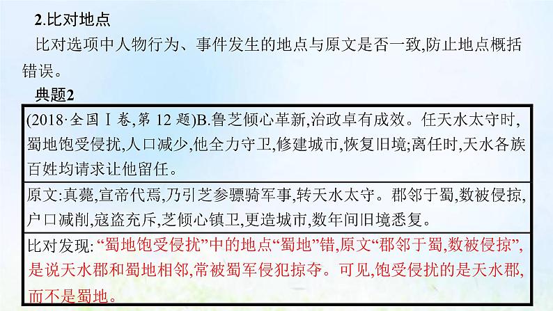 新人教版高考语文二轮复习第二部分专题八第五节概括分析文意课件第6页