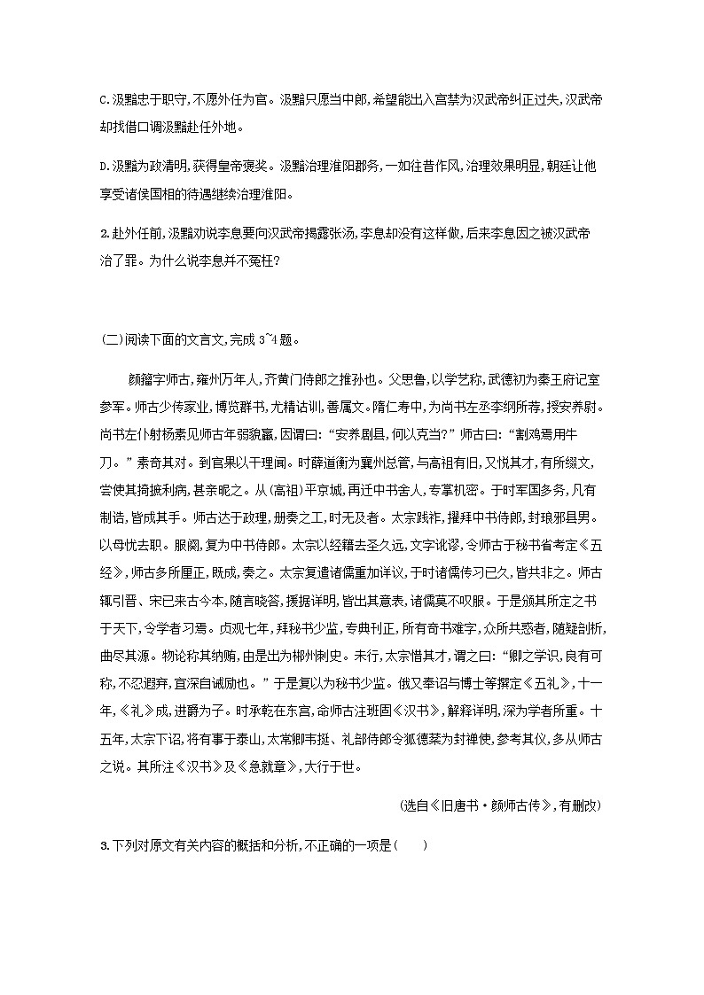 新人教版高考语文二轮复习练习题二十六概括分析文意含解析第2页