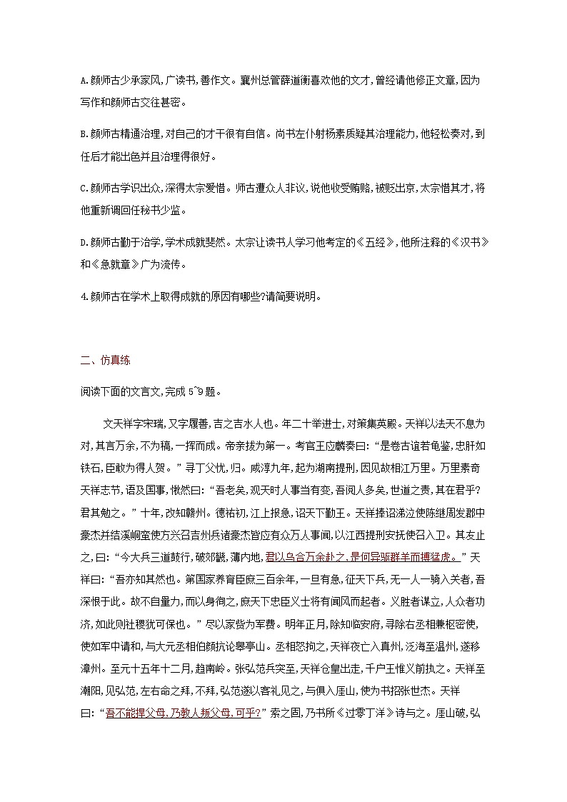 新人教版高考语文二轮复习练习题二十六概括分析文意含解析第3页
