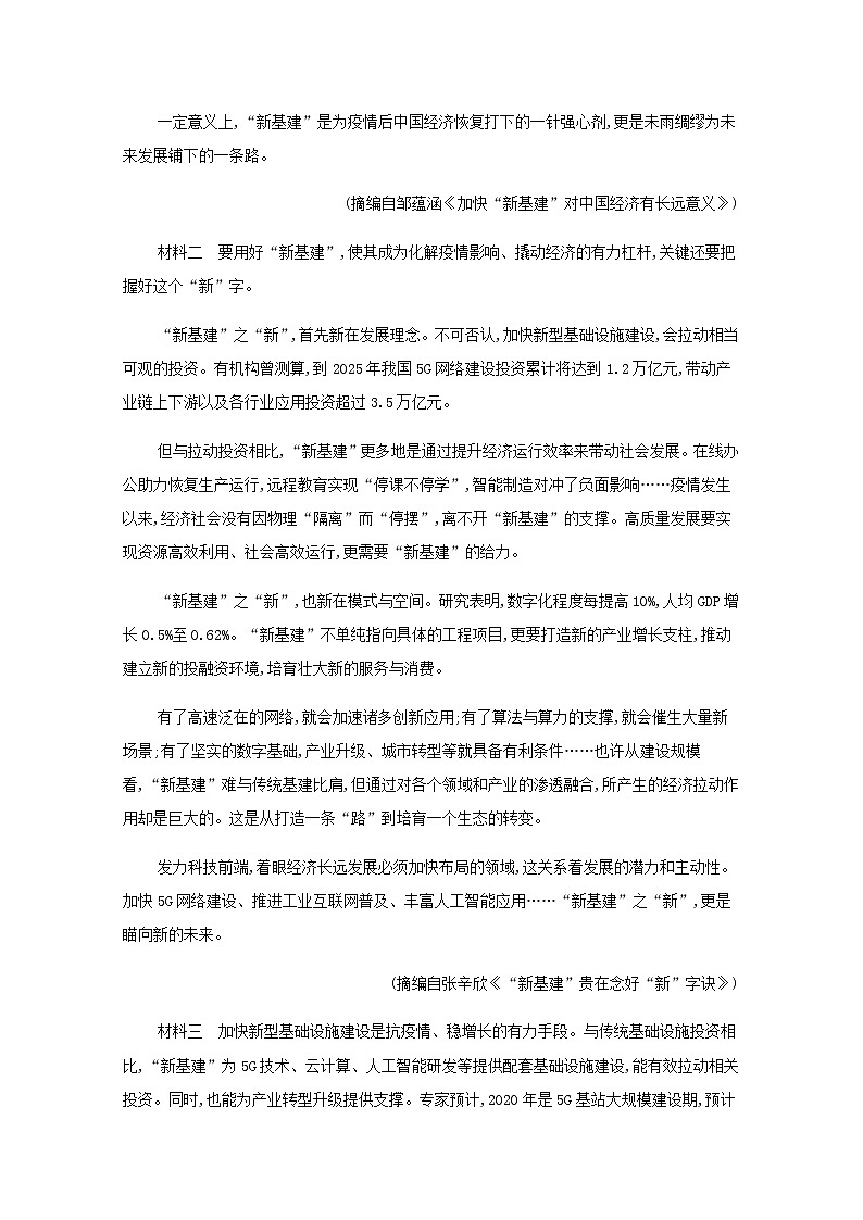 新人教版高考语文二轮复习练习题二分析论点论据和论证含解析02