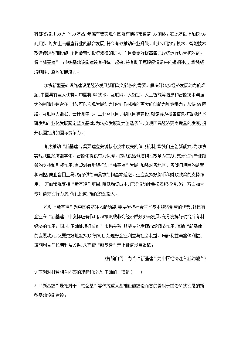 新人教版高考语文二轮复习练习题二分析论点论据和论证含解析03