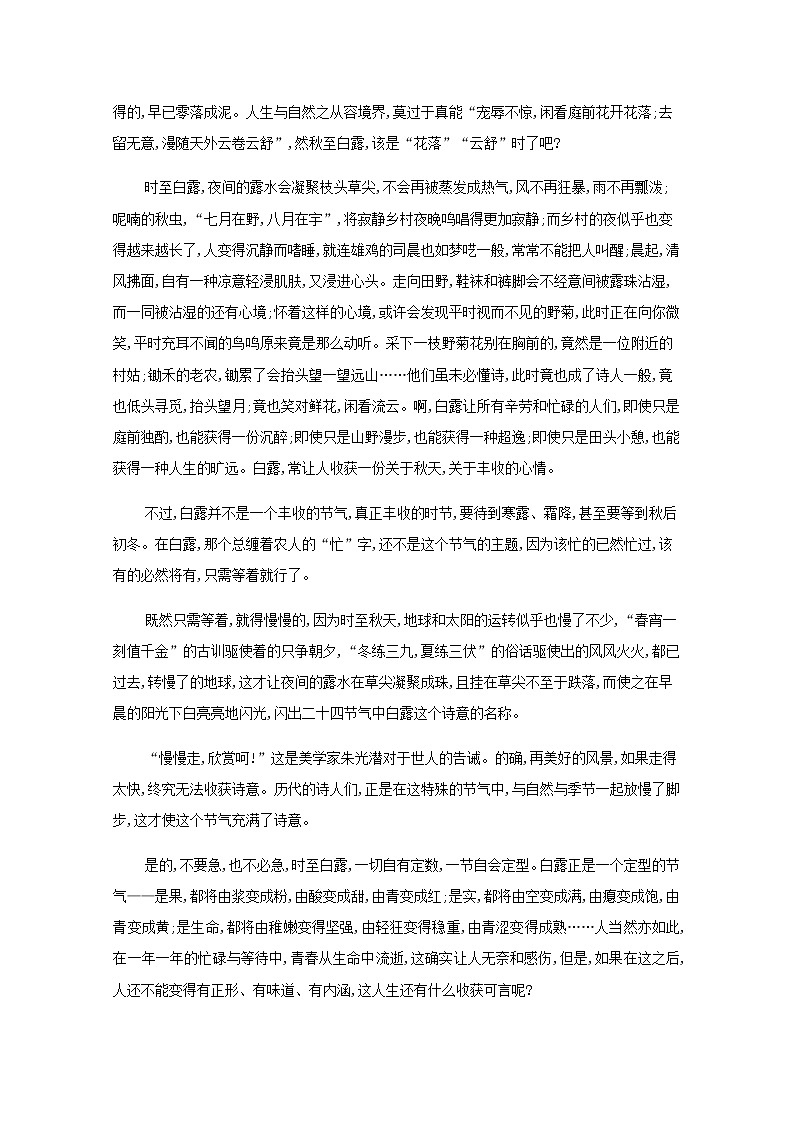 新人教版高考语文二轮复习练习题十七鉴赏散文的语言和表达技巧含解析第2页