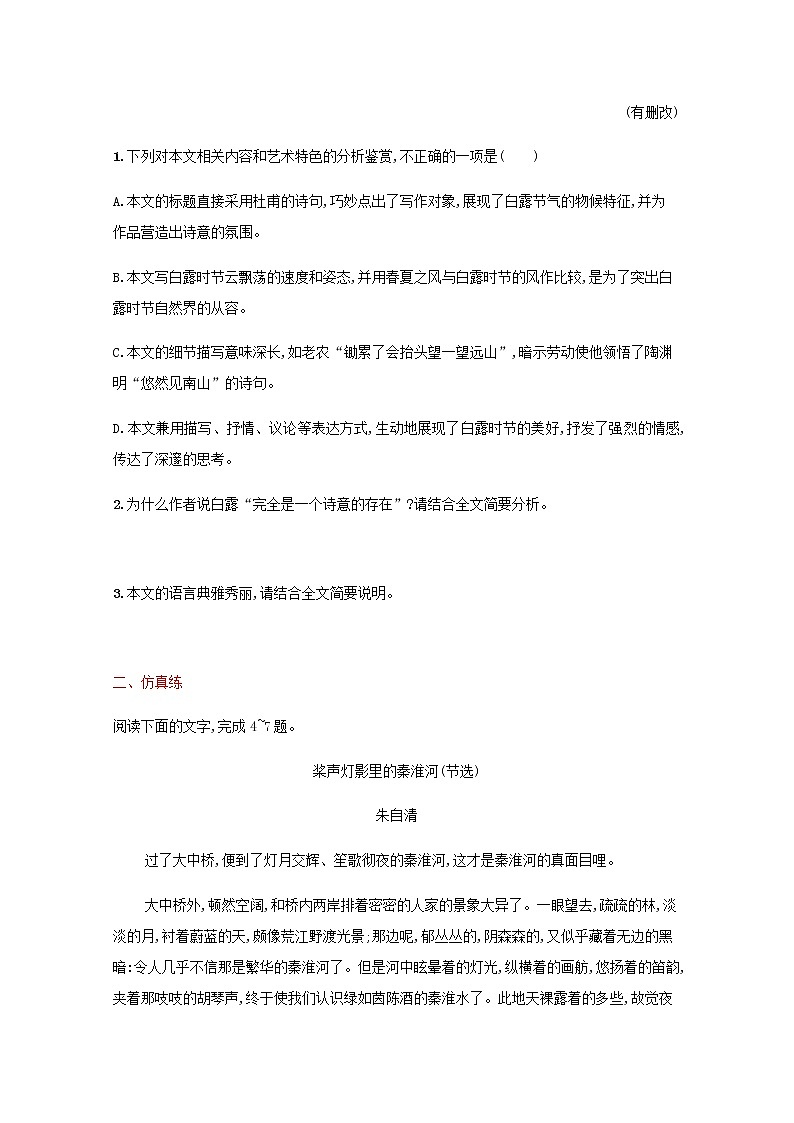 新人教版高考语文二轮复习练习题十七鉴赏散文的语言和表达技巧含解析第3页