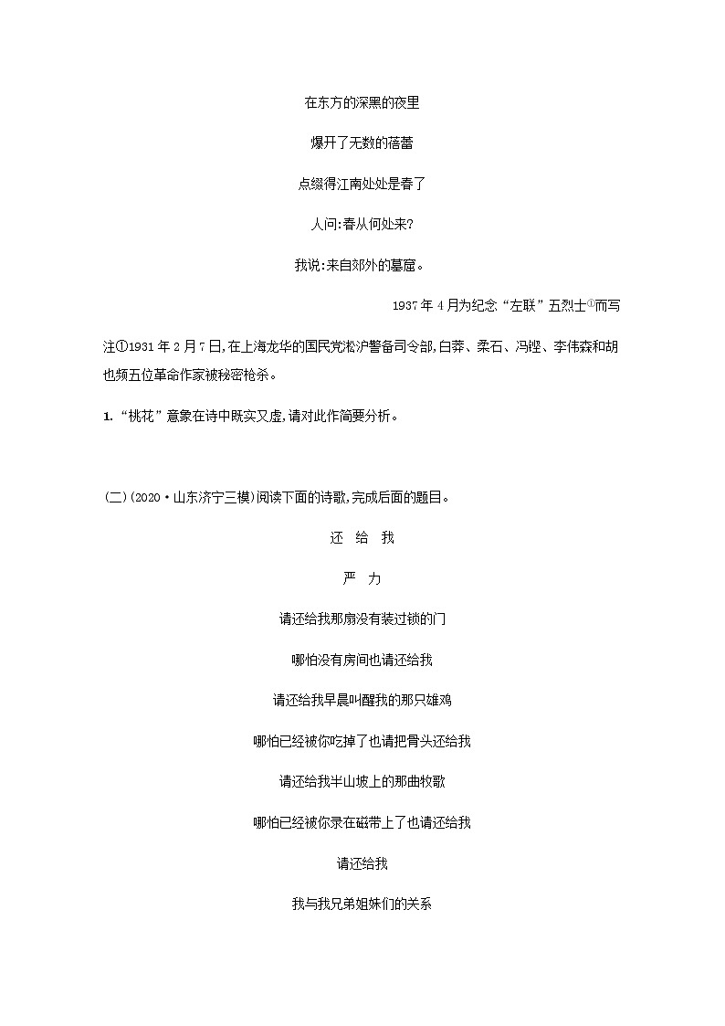 新人教版高考语文二轮复习练习题十八鉴赏现当代诗歌的形象分析思想情感含解析第2页