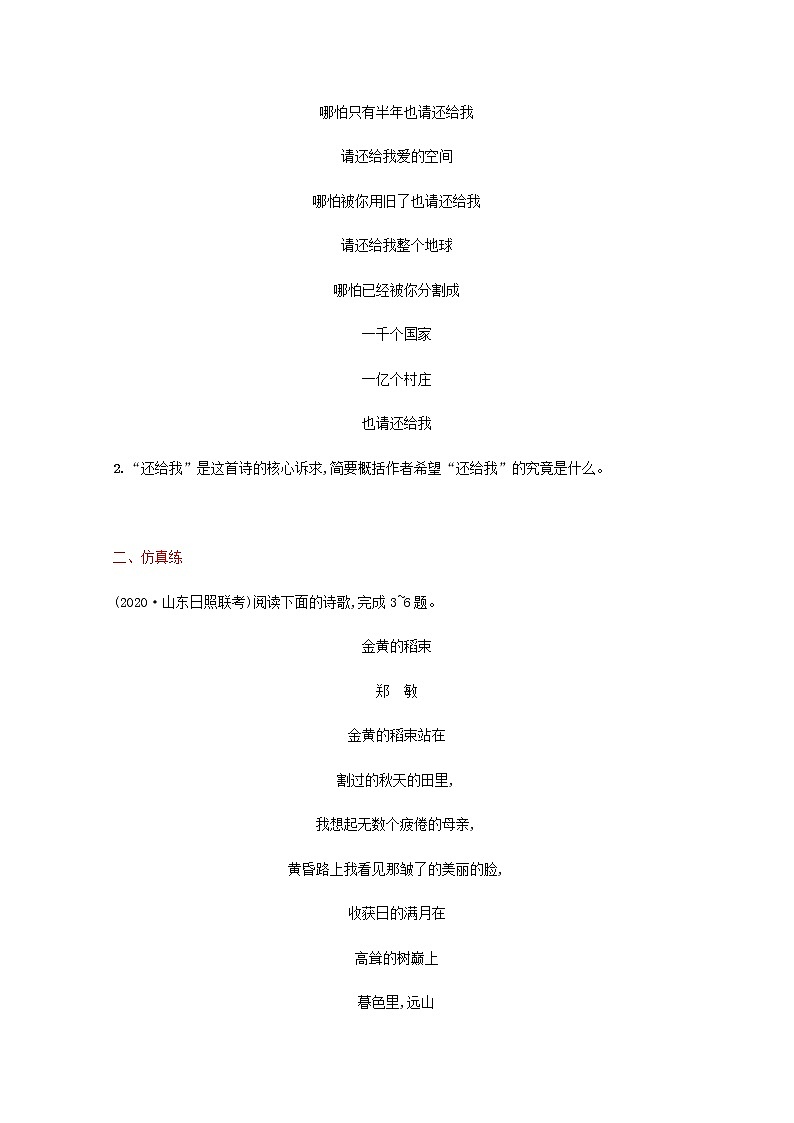 新人教版高考语文二轮复习练习题十八鉴赏现当代诗歌的形象分析思想情感含解析第3页