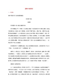 新人教版高考语文二轮复习练习题十二品味小说语言含解析