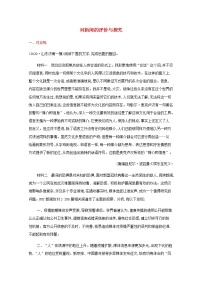 新人教版高考语文二轮复习练习题六对新闻的评价与探究含解析