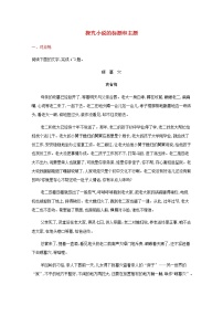 新人教版高考语文二轮复习练习题十三探究小说的标题和主题含解析