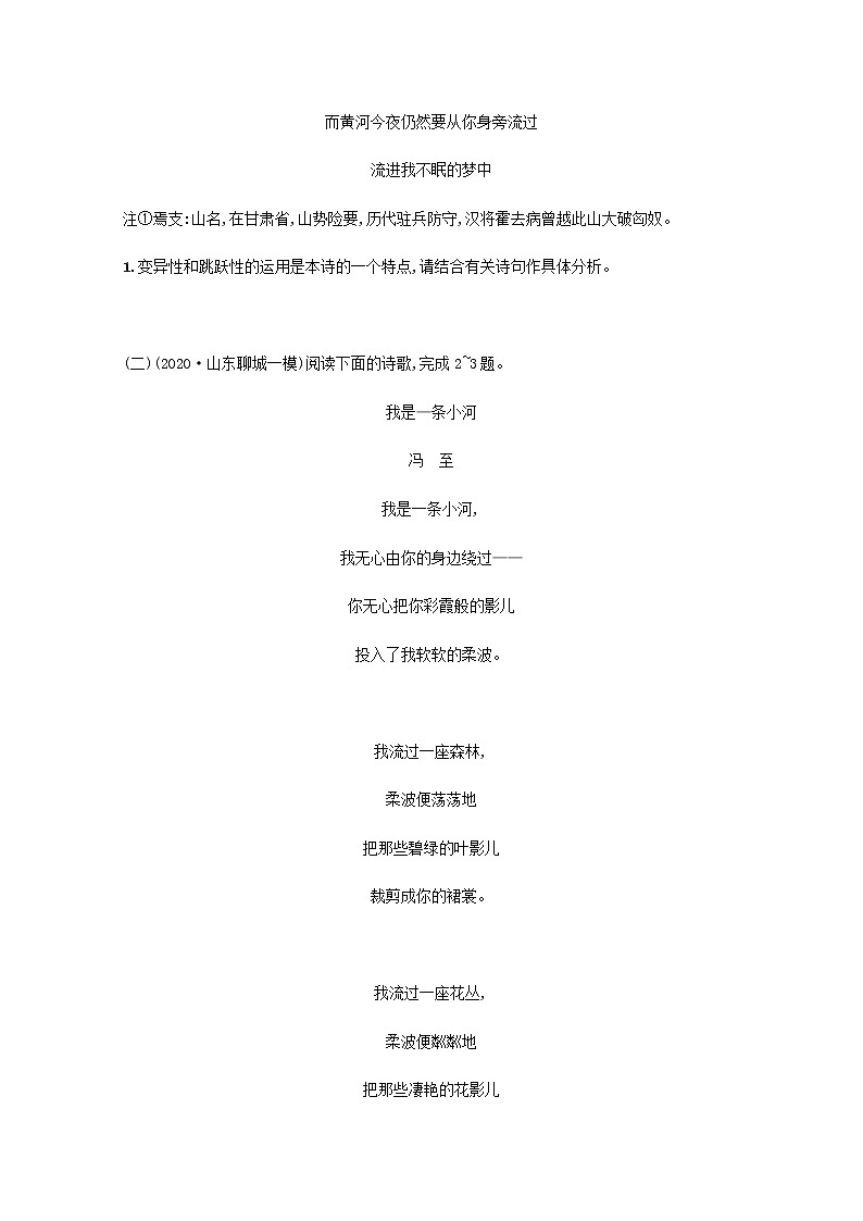 新人教版高考语文二轮复习练习题十九鉴赏现当代诗歌的语言和表达技巧含解析第2页