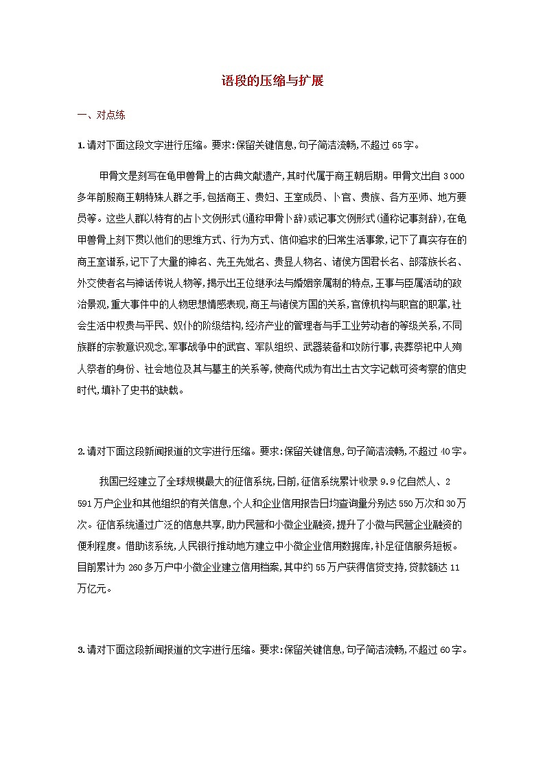 新人教版高考语文二轮复习练习题三十八语段的压缩与扩展含解析第1页