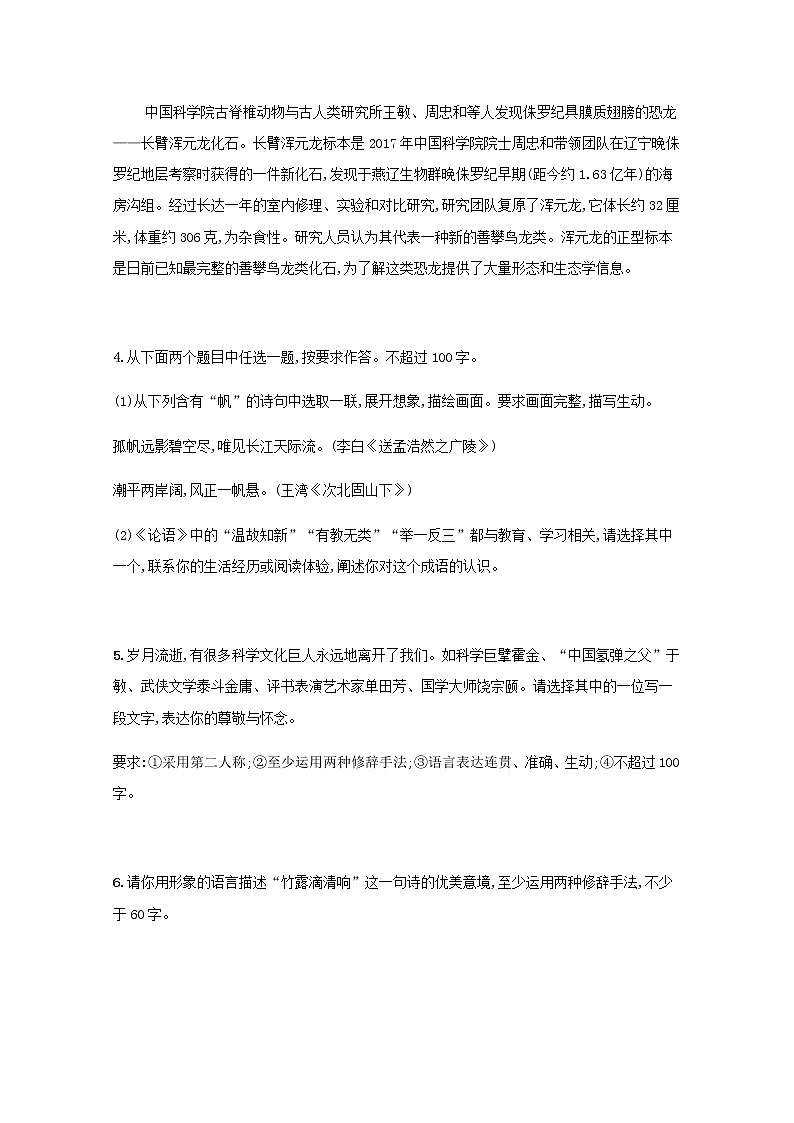 新人教版高考语文二轮复习练习题三十八语段的压缩与扩展含解析第2页