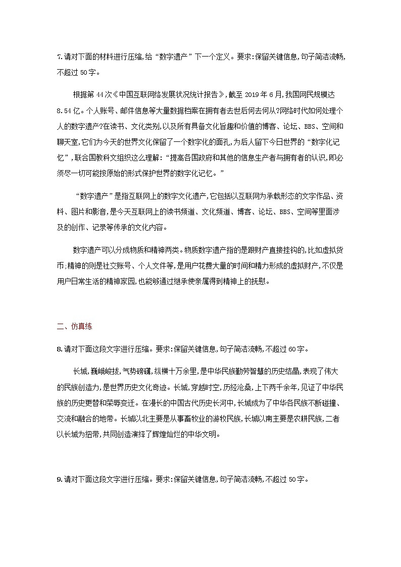 新人教版高考语文二轮复习练习题三十八语段的压缩与扩展含解析第3页