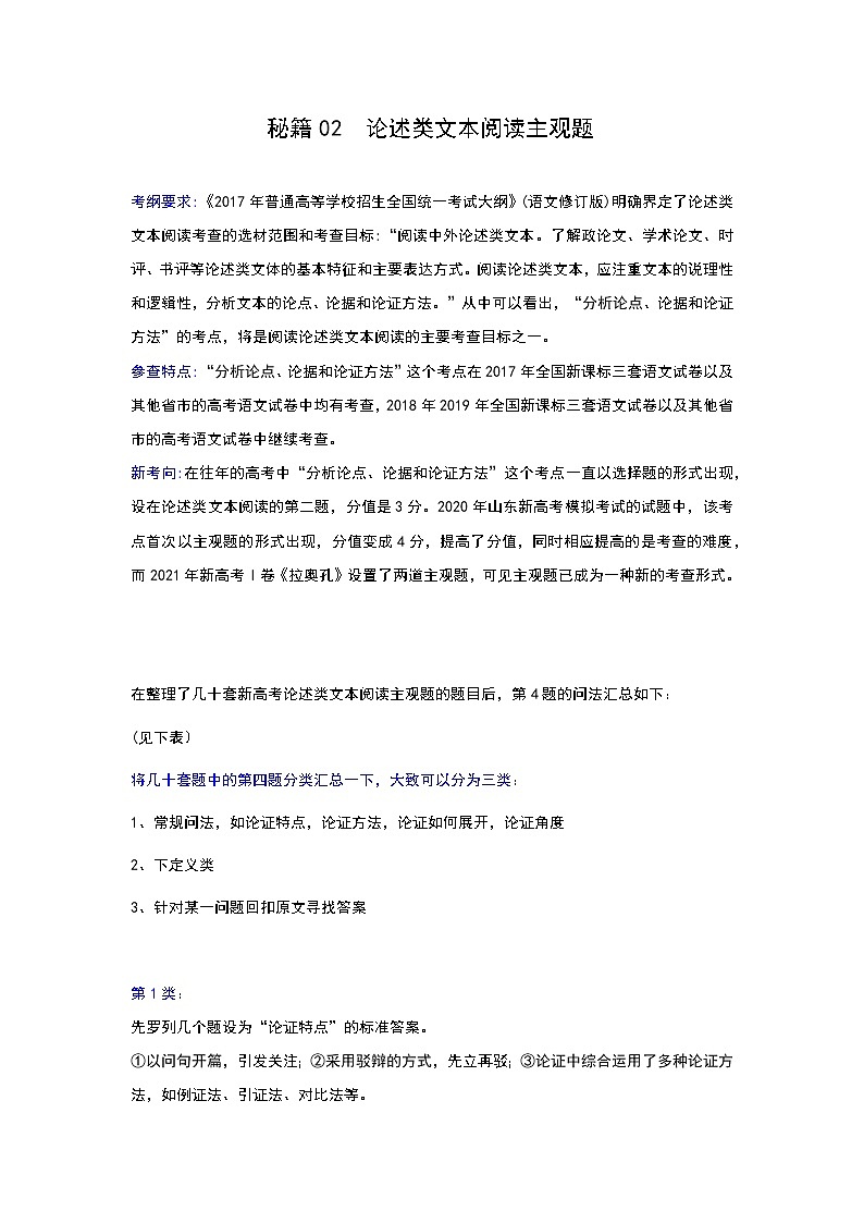 秘籍02 论述类文本阅读主观题-备战2022年高考语文抢分秘籍（解析版）第1页
