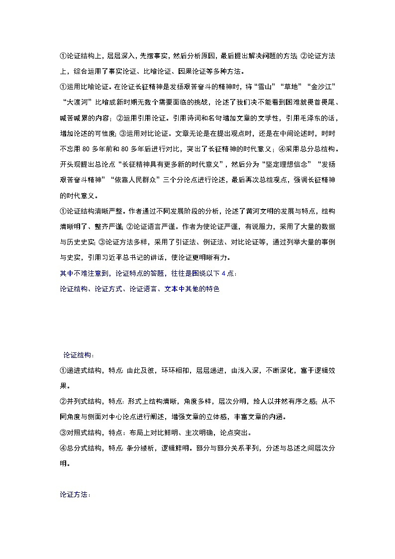 秘籍02 论述类文本阅读主观题-备战2022年高考语文抢分秘籍（解析版）第2页