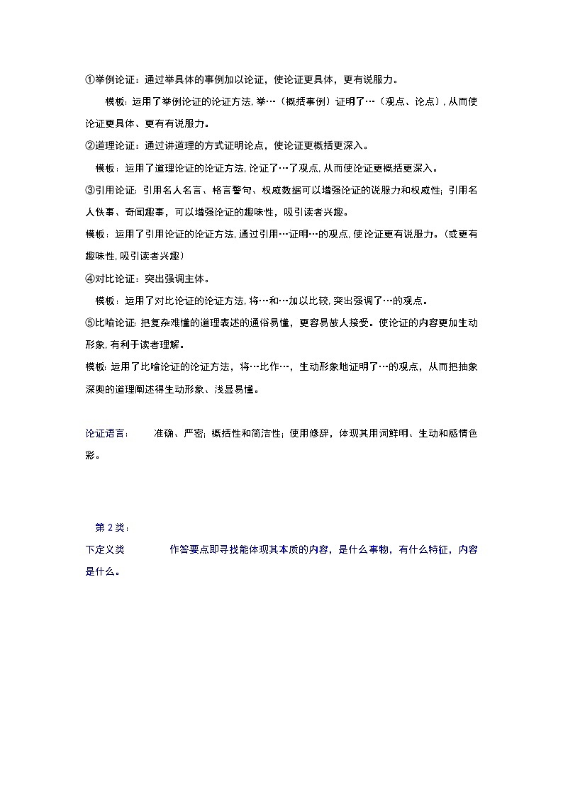 秘籍02 论述类文本阅读主观题-备战2022年高考语文抢分秘籍（解析版）第3页