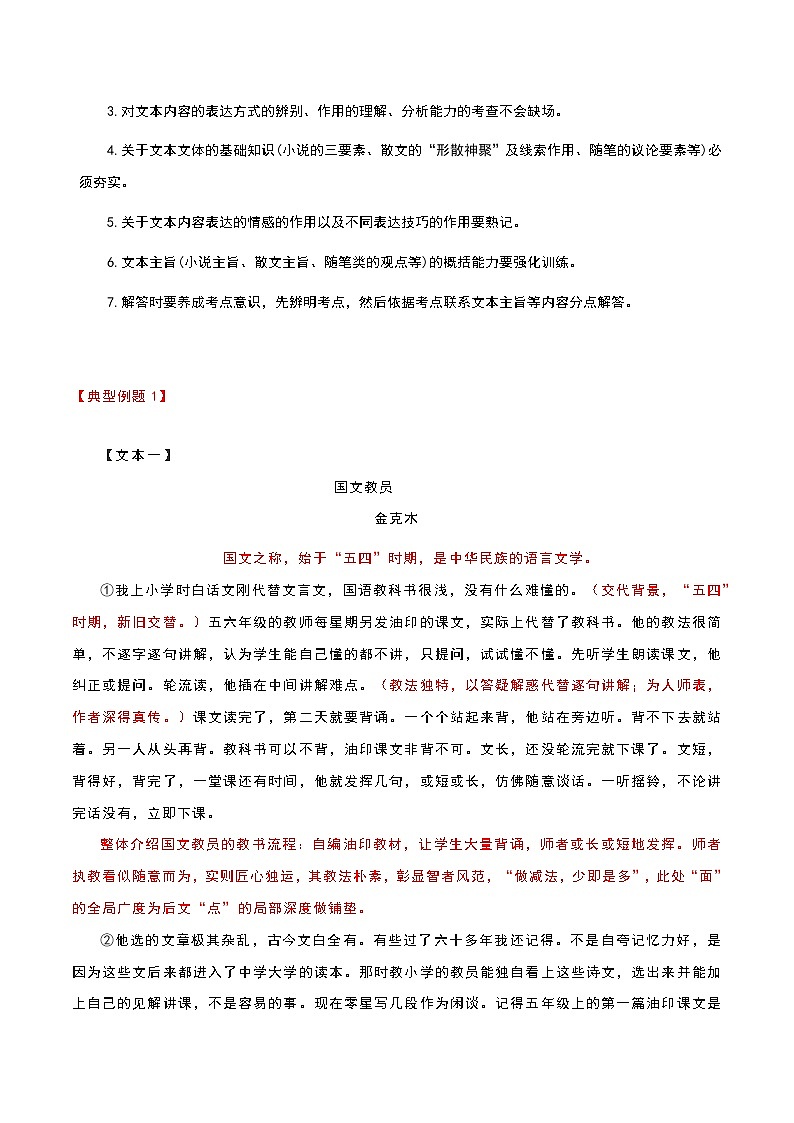 秘籍07 文学类新题型之双文本阅读-备战2022年高考语文抢分秘籍02