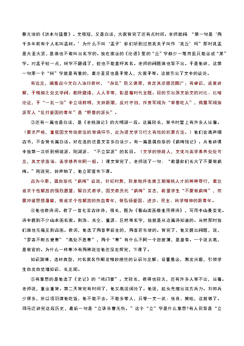 秘籍07 文学类新题型之双文本阅读-备战2022年高考语文抢分秘籍03