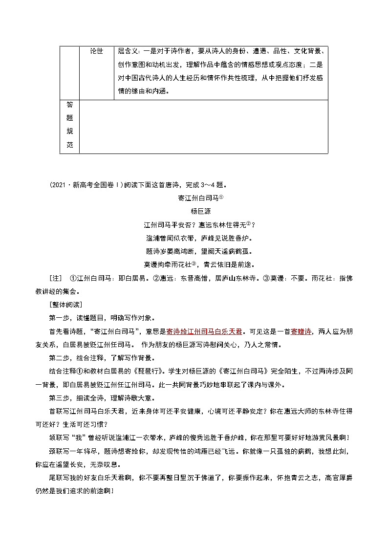 秘籍13 古代诗歌阅读之情感题冲满分-备战2022年高考语文抢分秘籍（原卷版）第3页