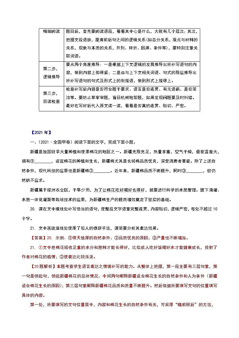 秘籍18 语言文字运用之补写句子-备战2022年高考语文抢分秘籍（解析版）第3页