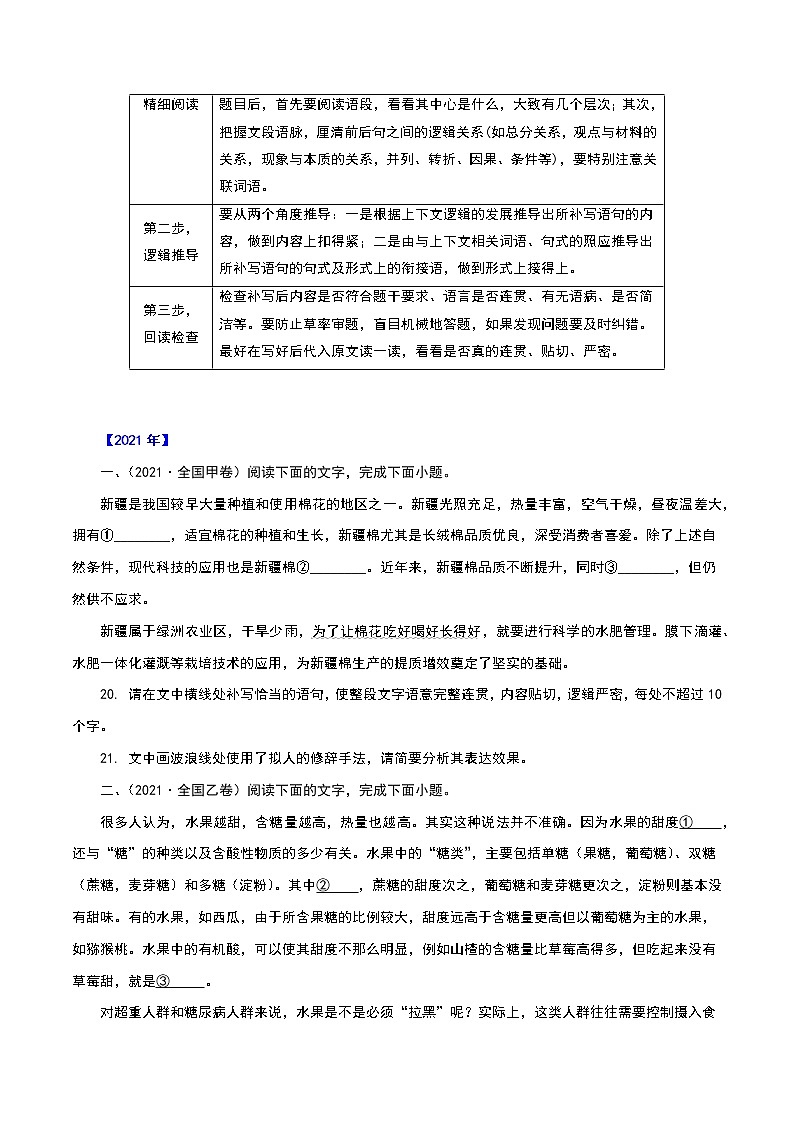 秘籍18 语言文字运用之补写句子-备战2022年高考语文抢分秘籍（原卷版）第3页