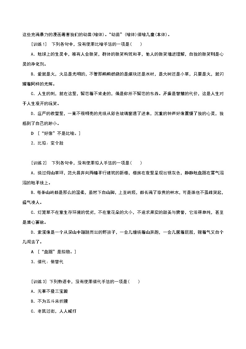 秘籍19 语言文字运用之修辞必刷题-备战2022年高考语文抢分秘籍（原卷版）第2页