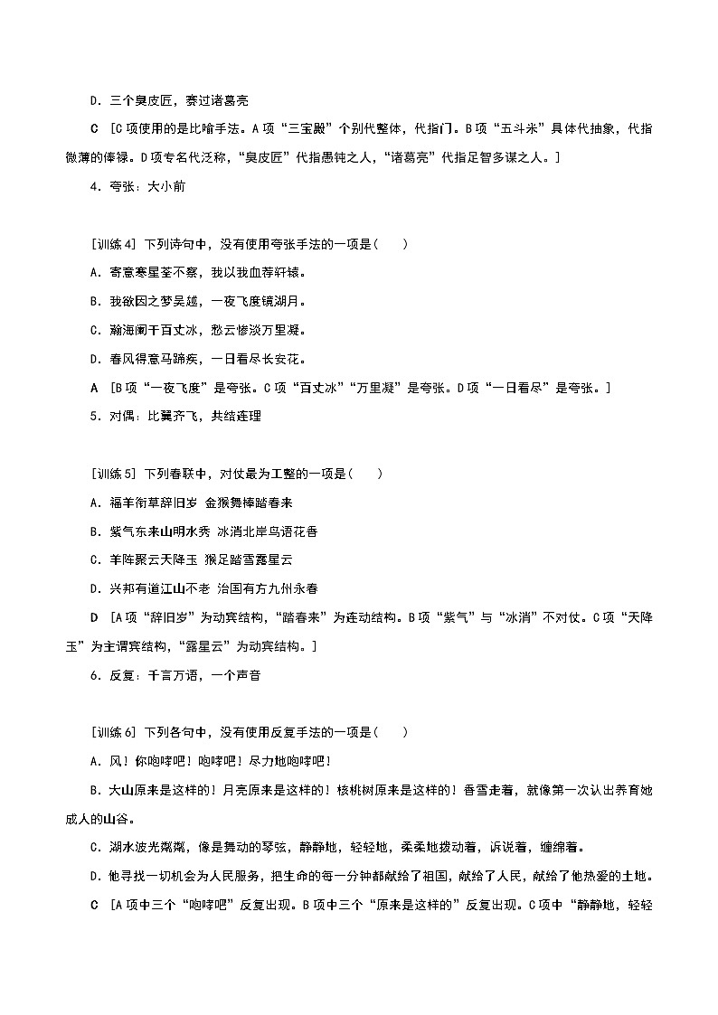 秘籍19 语言文字运用之修辞必刷题-备战2022年高考语文抢分秘籍（原卷版）第3页