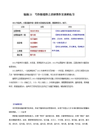 秘籍21 写作新趋势之思辨类作文讲解练习-备战2022年高考语文抢分秘籍