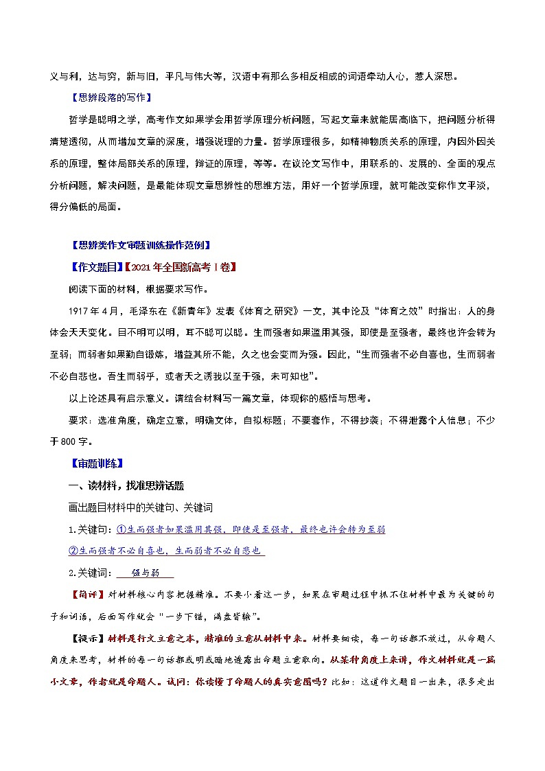 秘籍21 写作新趋势之思辨类作文讲解练习-备战2022年高考语文抢分秘籍第2页