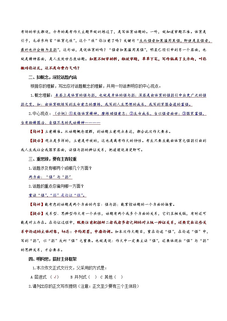 秘籍21 写作新趋势之思辨类作文讲解练习-备战2022年高考语文抢分秘籍第3页