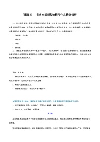 秘籍22 各省市最新名校模考作文精选精析-备战2022年高考语文抢分秘籍