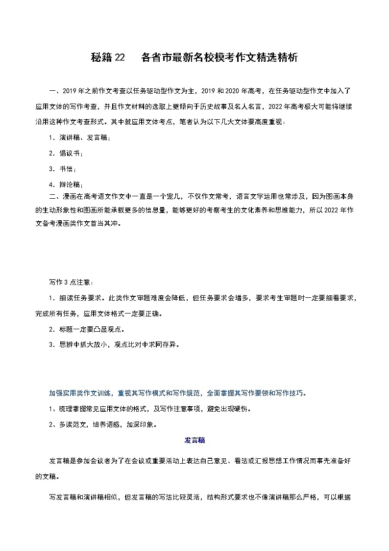 秘籍22 各省市最新名校模考作文精选精析-备战2022年高考语文抢分秘籍第1页