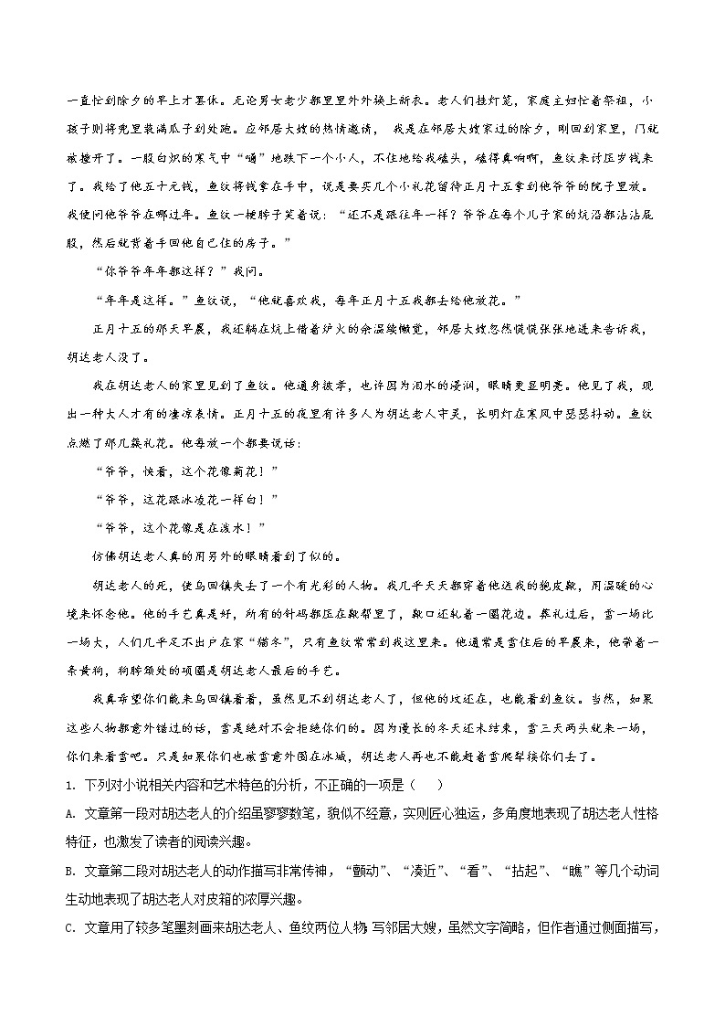 专练10  迟子建小说阅读（一）-备战2022年高考语文小说阅读之名家作品阅读专练（全国通用）02