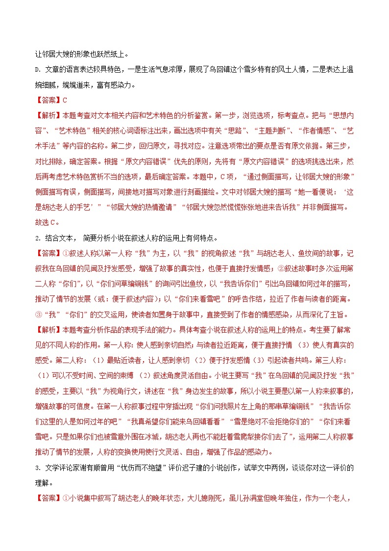 专练10  迟子建小说阅读（一）-备战2022年高考语文小说阅读之名家作品阅读专练（全国通用）03