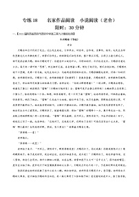 专练18  老舍小说阅读（二）-备战2022年高考语文小说阅读之名家作品阅读专练（全国通用）