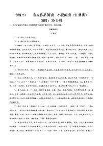 专练21  汪曾祺小说阅读（二）-备战2022年高考语文小说阅读之名家作品阅读专练（全国通用）