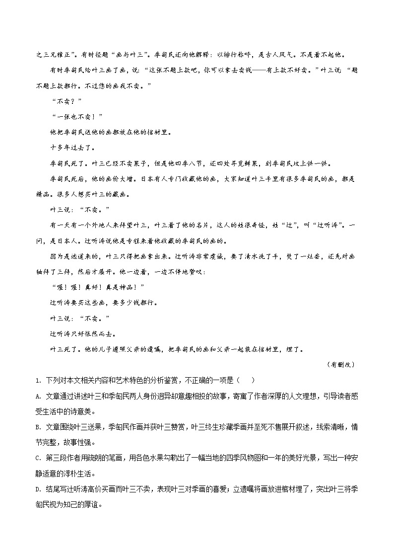 专练23  汪曾祺小说阅读（四）-备战2022年高考语文小说阅读之名家作品阅读专练（全国通用）03