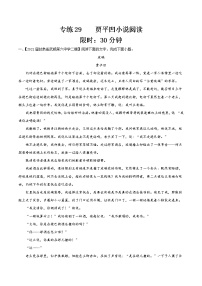 专练29  贾平凹小说阅读-备战2022年高考语文小说阅读之名家作品阅读专练（全国通用）