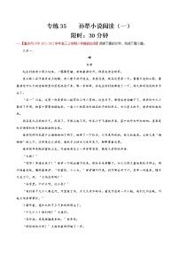 专练35  孙犁小说阅读（一）-备战2022年高考语文小说阅读之名家作品阅读专练（全国通用）