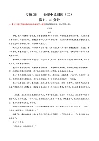 专练36  孙犁小说阅读（二）-备战2022年高考语文小说阅读之名家作品阅读专练（全国通用）