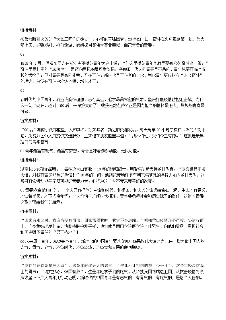 “青春奋斗，强国有我”类精美语段及结构提纲-备战2022年高考语文作文考前必备素材与范文 课件02