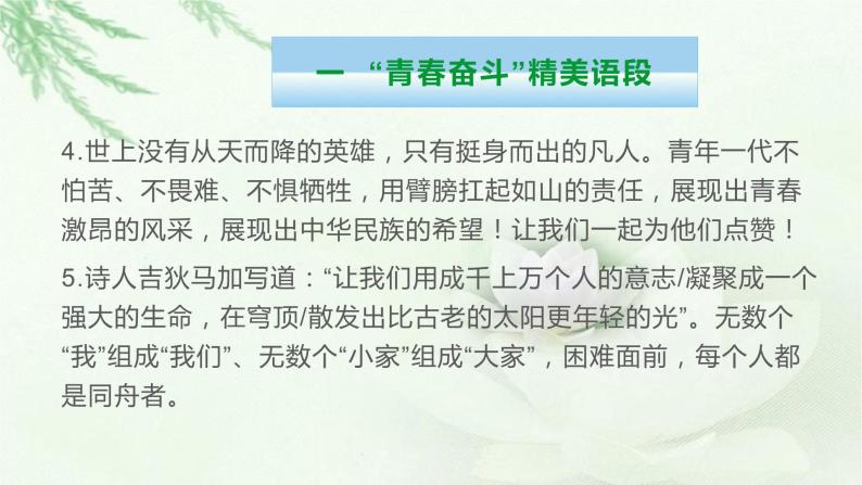 “青春奋斗，强国有我”类精美语段及结构提纲-备战2022年高考语文作文考前必备素材与范文 课件03