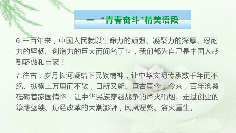 “青春奋斗，强国有我”类精美语段及结构提纲-备战2022年高考语文作文考前必备素材与范文 课件04