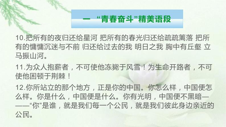 “青春奋斗，强国有我”类精美语段及结构提纲-备战2022年高考语文作文考前必备素材与范文 课件06