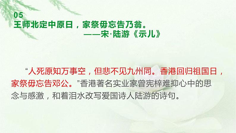 “位卑未敢忘忧国”类古诗句引用优美语段-备战2022年高考语文作文考前必备素材与范文 课件06