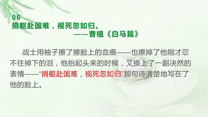 “位卑未敢忘忧国”类古诗句引用优美语段-备战2022年高考语文作文考前必备素材与范文 课件07